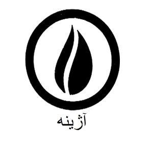 azhineh