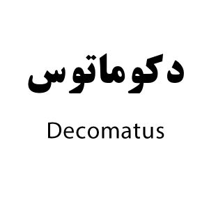decomatus