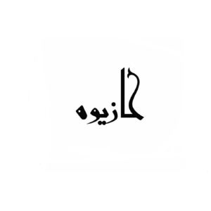 kaziveh hw