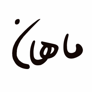 mahan