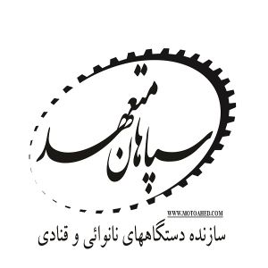 sepahan motoahed