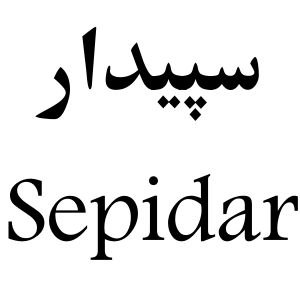 sepidar ha