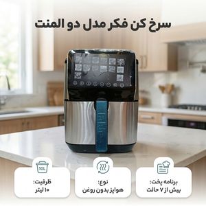 سرخ‌کن 10 لیتر فکر مدل فک ۵۴۳۲