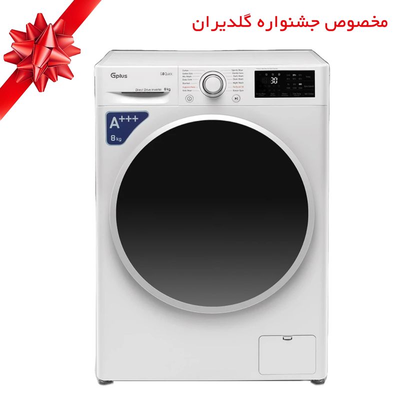 ماشین لباسشویی اتوماتیک جی پلاس مدل gwm m870w ظرفیت 8 کیلوگرم