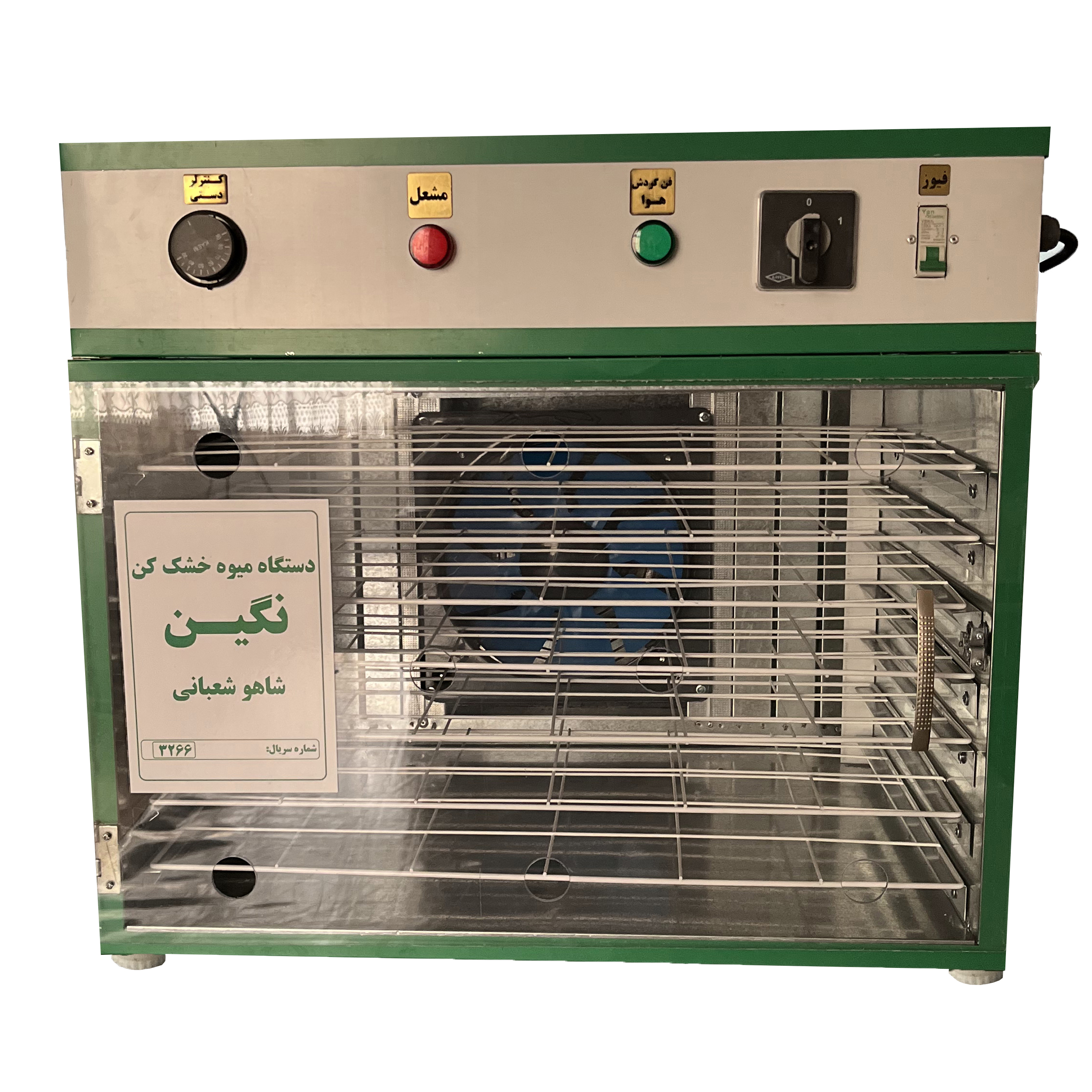 میوه و سبزی خشک کن میوه خشک نگین شاهو شعبانی مدل nc72022